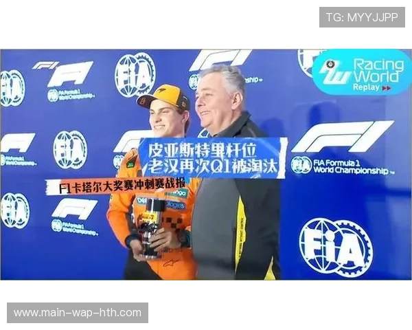 皮亚斯特里卡塔尔站连夺杆位并冲刺赛获胜,积分差距缩小至22分 皮亚斯特里卡塔尔站连夺杆位并冲刺赛获胜,积分差距缩小至22分